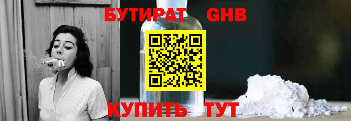 Бутират  Вход с VPN  Клинцы  Бутират 99% 