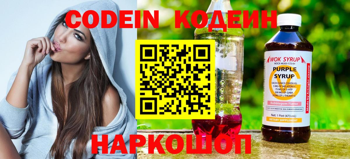 Клинцы  Кодеин Purple Drank  Вход с VPN 