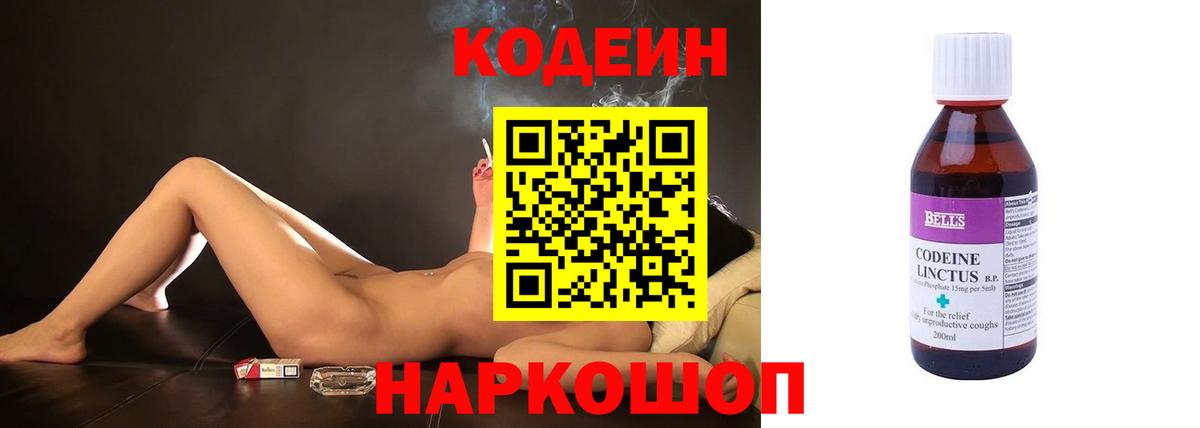 Кодеиновый сироп Lean напиток Lean (лин) Клинцы