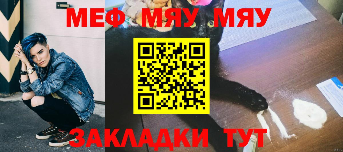 МЯУ-МЯУ 4 MMC  Вход с VPN  МЕФ 4 MMC  МЕФ  МЯУ-МЯУ  Клинцы 